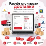 Расчет стоимости доставки